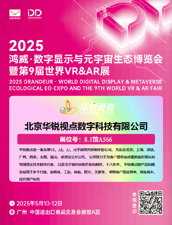深圳华锐视点