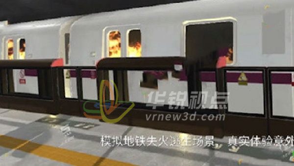 VR消防培训,VR虚拟现实