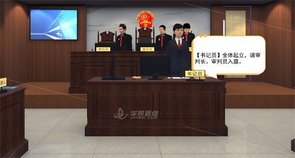 法庭VR虚拟仿真系统,沉浸式培训,VR系统